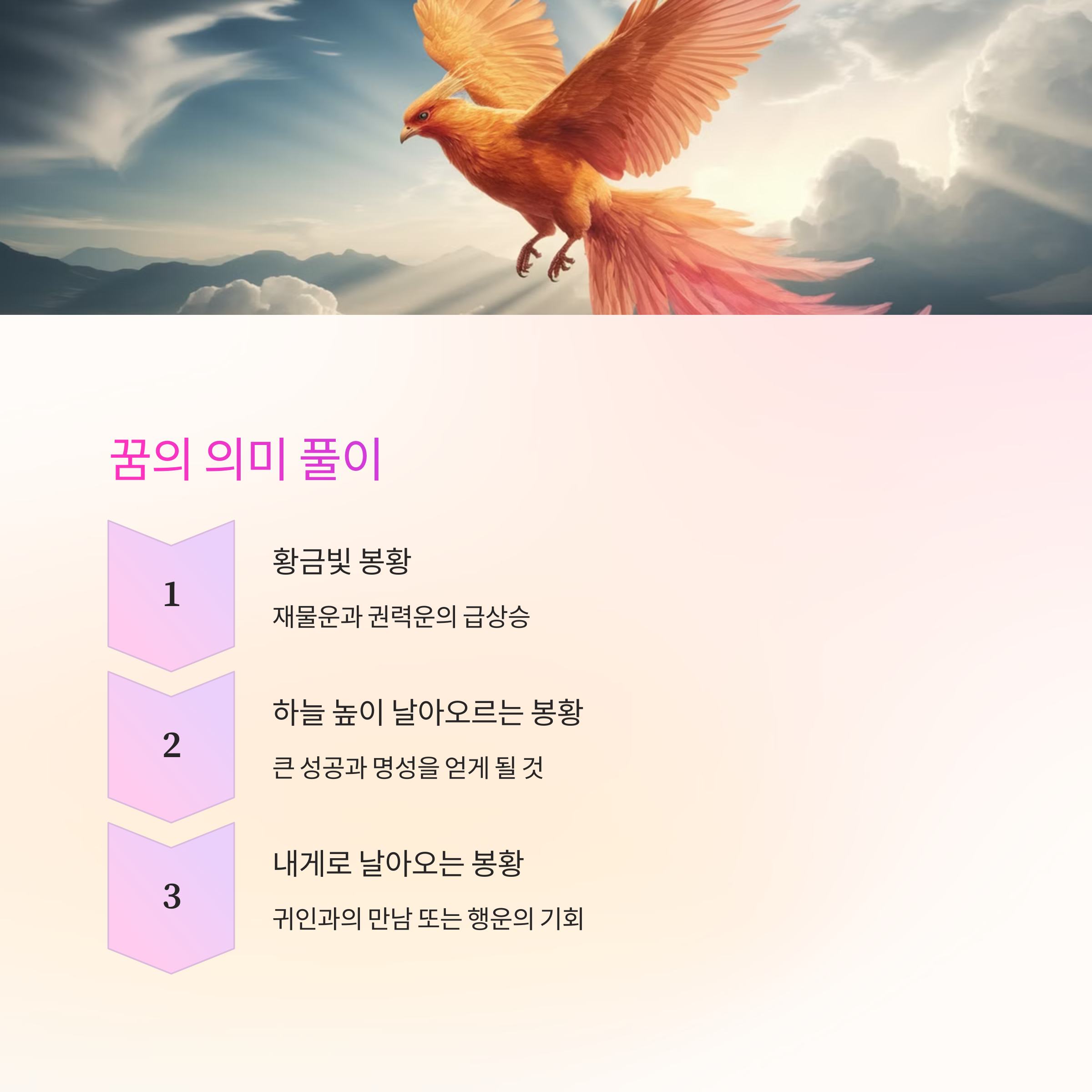 봉황이 하늘을 나는 꿈