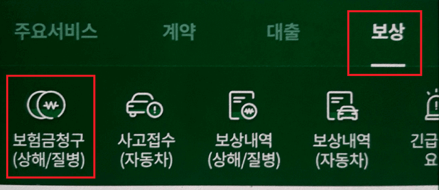 보험금청구(상해/질병)