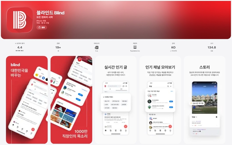 아이폰용 블라인드 어플 소개