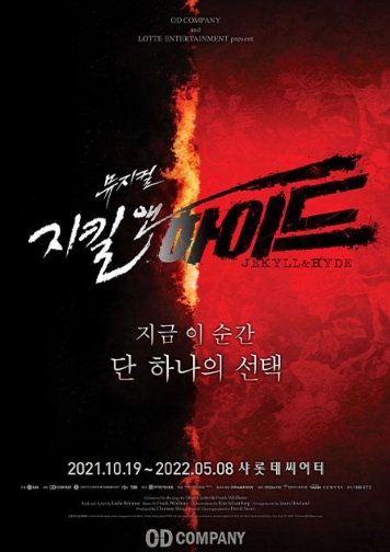 뮤지컬 지킬앤하이드