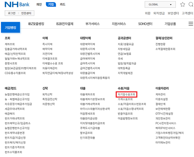 NH농협은행-사이트-화면
