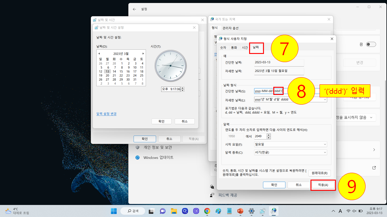 윈도우 바탕화면 날짜에 요일표시 방법