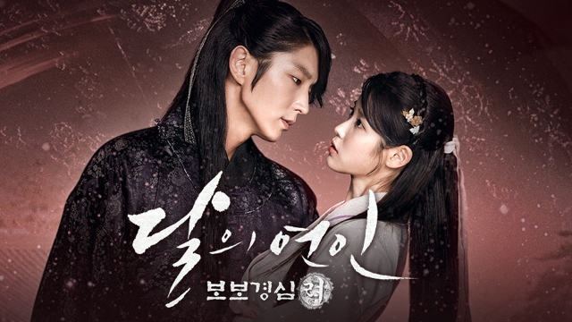 달의연인 주인공 이준기와 이지은의 스틸컷