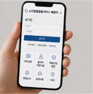 노인맞춤 돌봄 서비스 신청자격 서비스