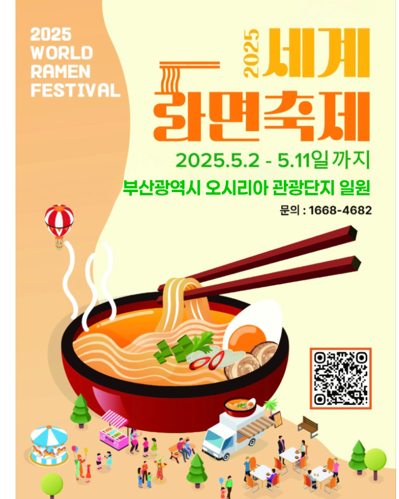 세계라면축제