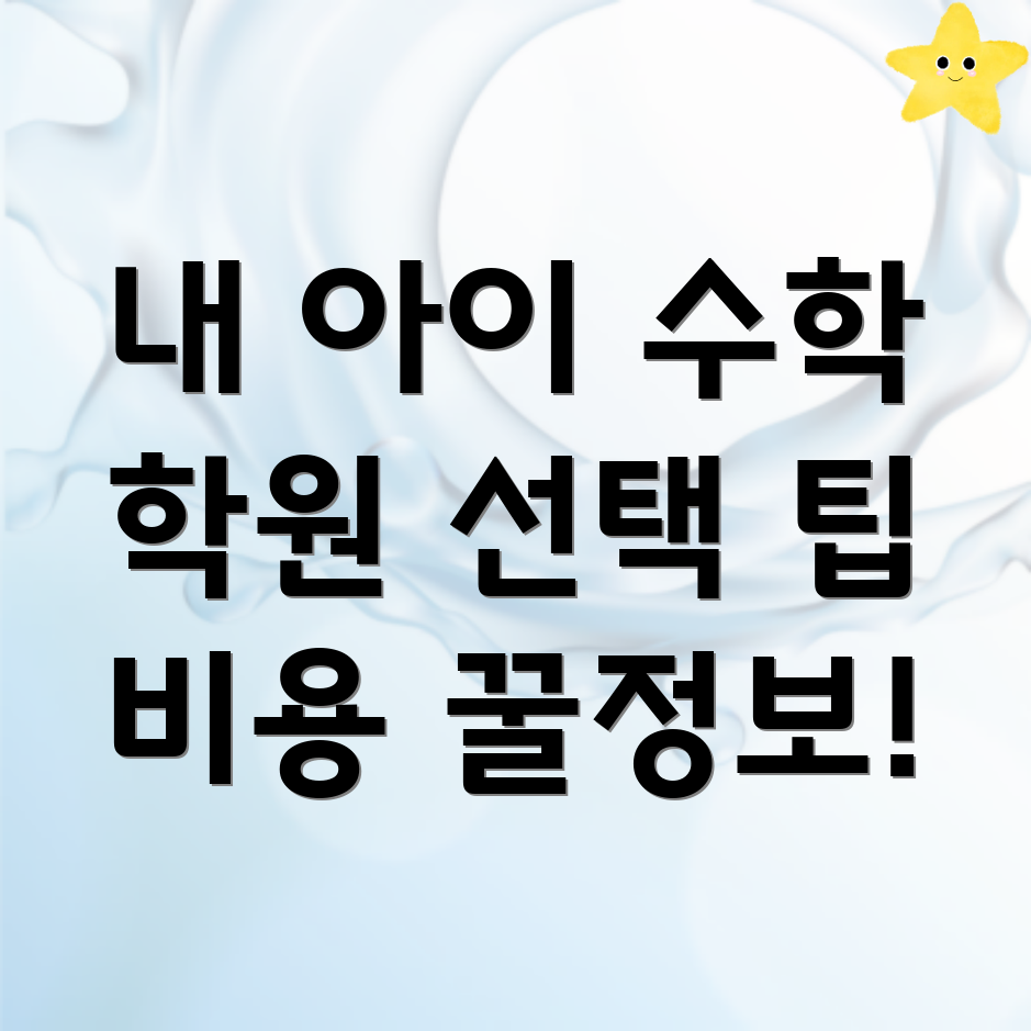중학생 수학학원