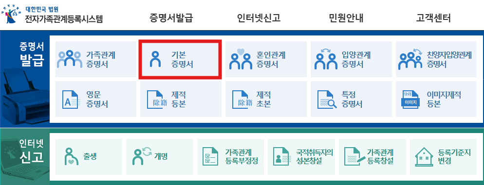 미성년자 기본증명서 인터넷 간편 발급하기