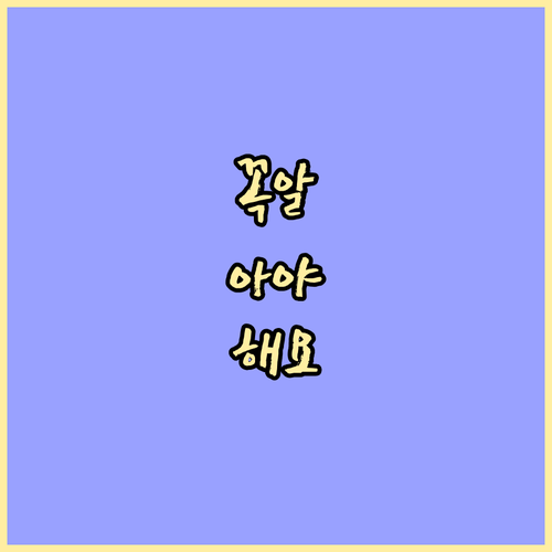 과태료 피하는 법곳동 쓰레기 배출 요..