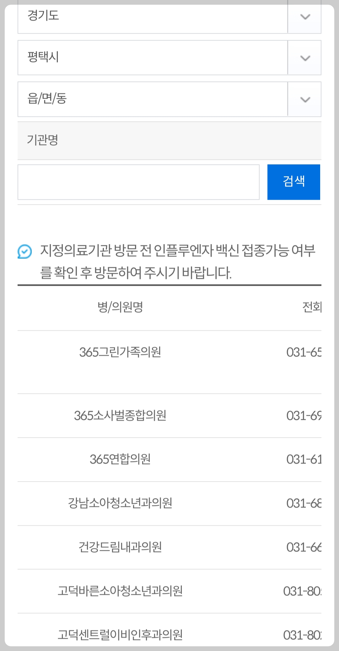 접종 병원 리스트
