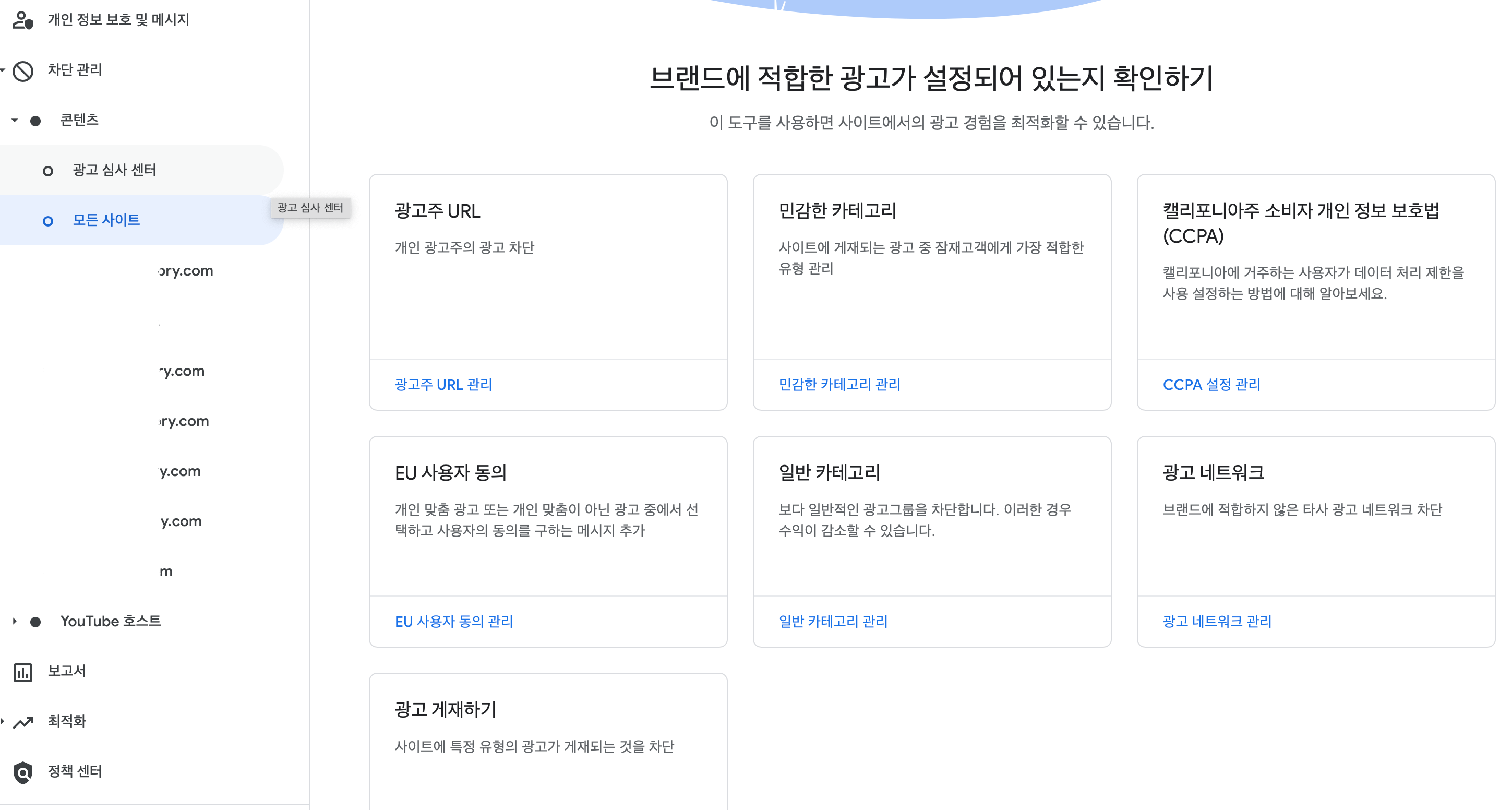 애드센스 차단