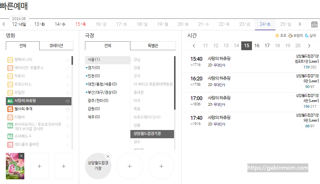 8월 24일 캐치 티니핑 극장판 사랑의 하츄핑 영화 메가박스 무대인사 예매