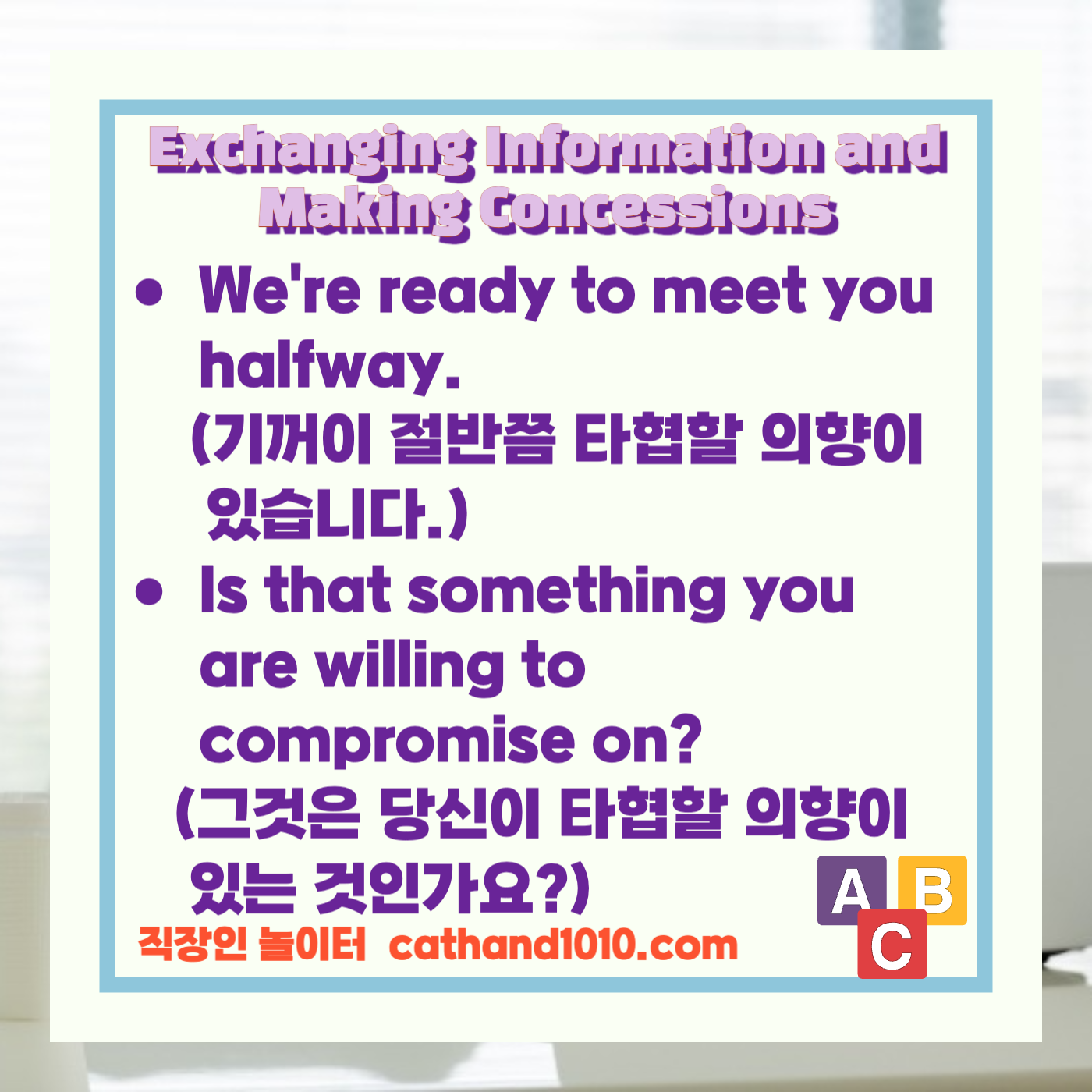 비즈니스 영어, 직장인 영어, 매일영어, 영어학습