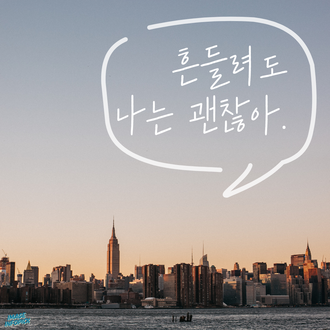 카톡 좋은 글귀 감성 글귀 감동 문구 이미지 모음