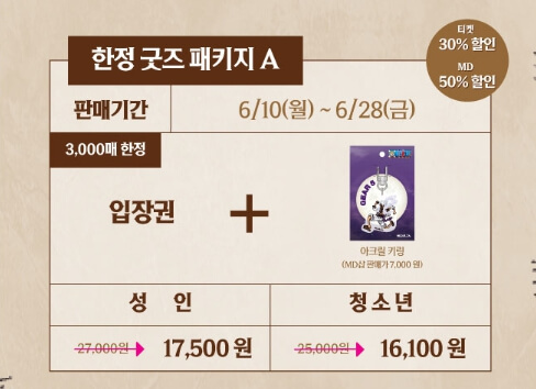 용산 [원피스 대해적시대] 전시 티켓예매
