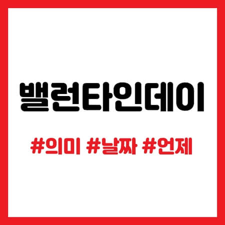 밸런타인데이 유래
