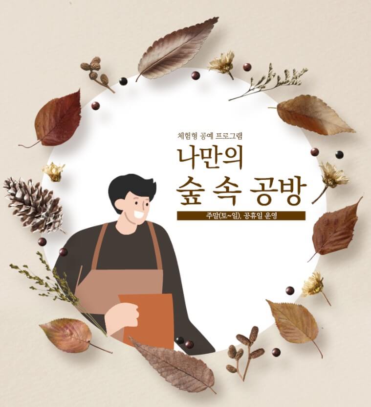 화담숲 가을 단풍축제가 11월 15일까지 한달간 진행합니다.