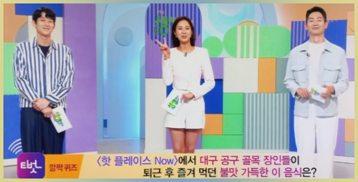 생생정보-깜짝퀴즈-문제