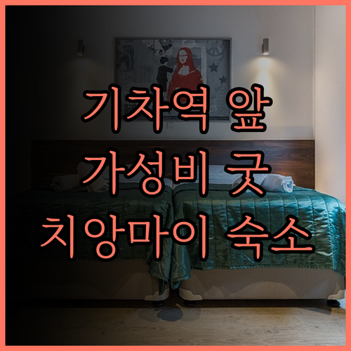 앳 더 트레인 호텔, 기차 여행자를 