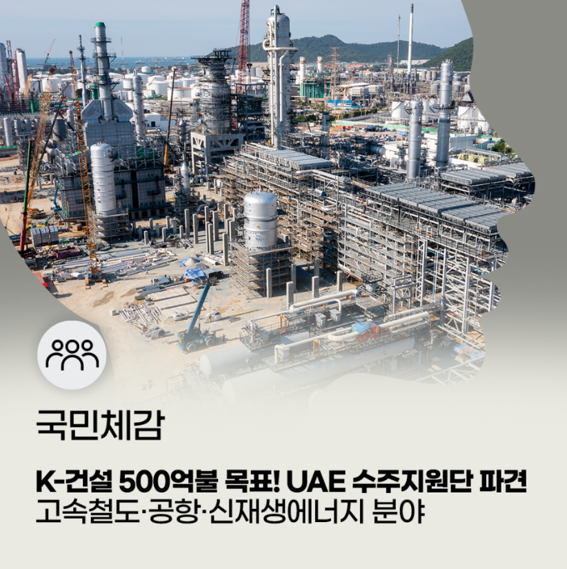 K건설 수주지원단 포스터