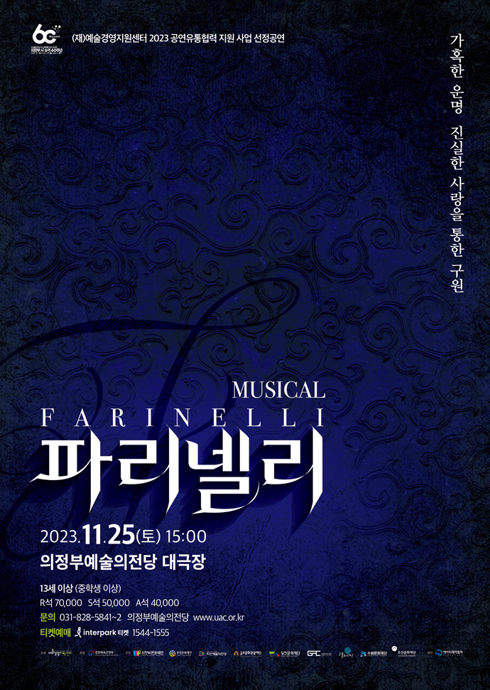 뮤지컬 파리넬리 포스터