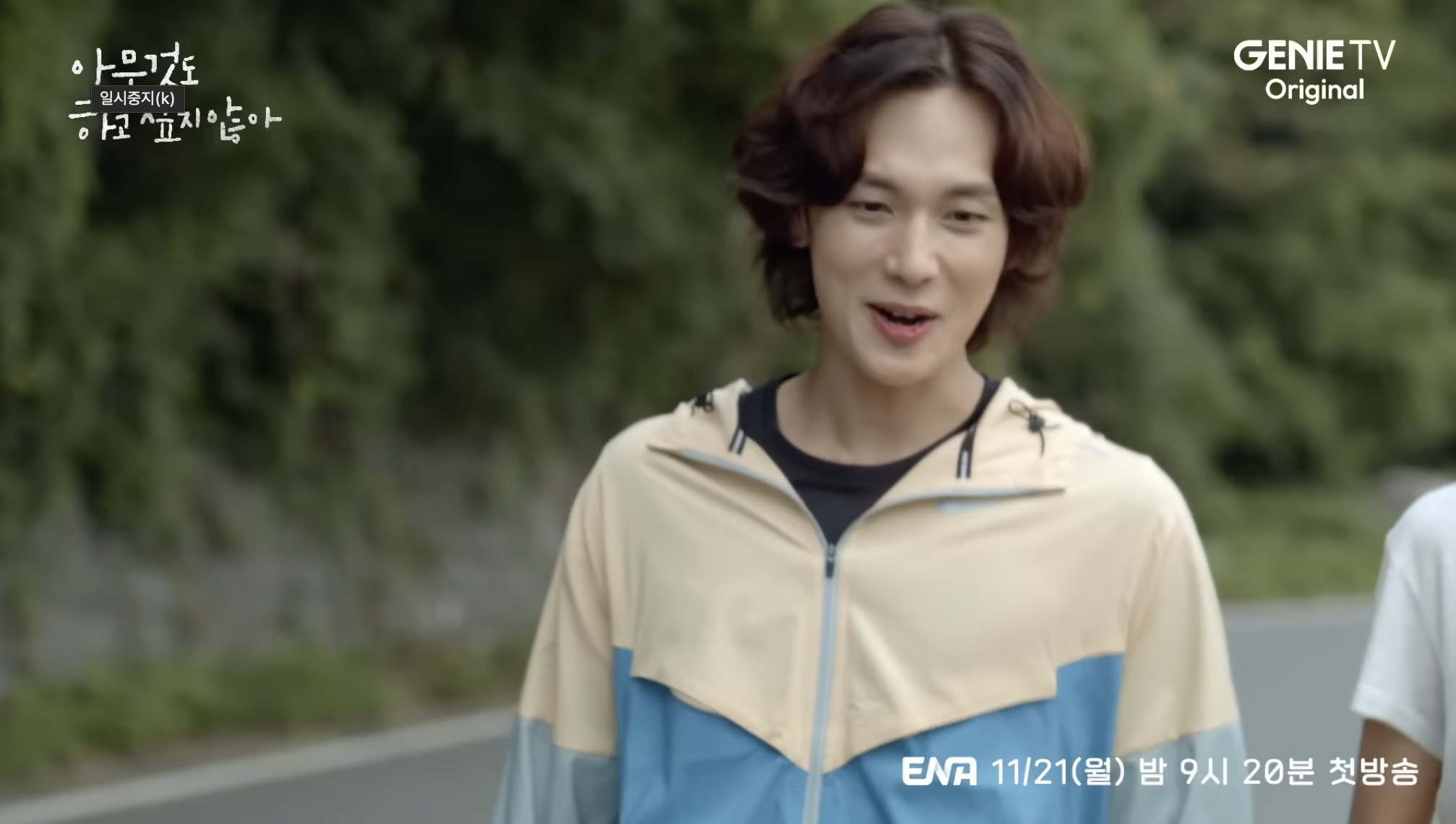 아무것도 하고 싶지 않아 드라마 촬영지 몇부작 원작 웹툰?