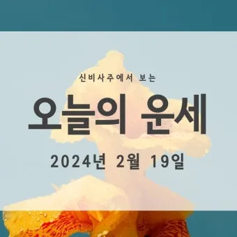 부산일보 오늘의 운세 띠별 운세와 무료 운세 이용법_6