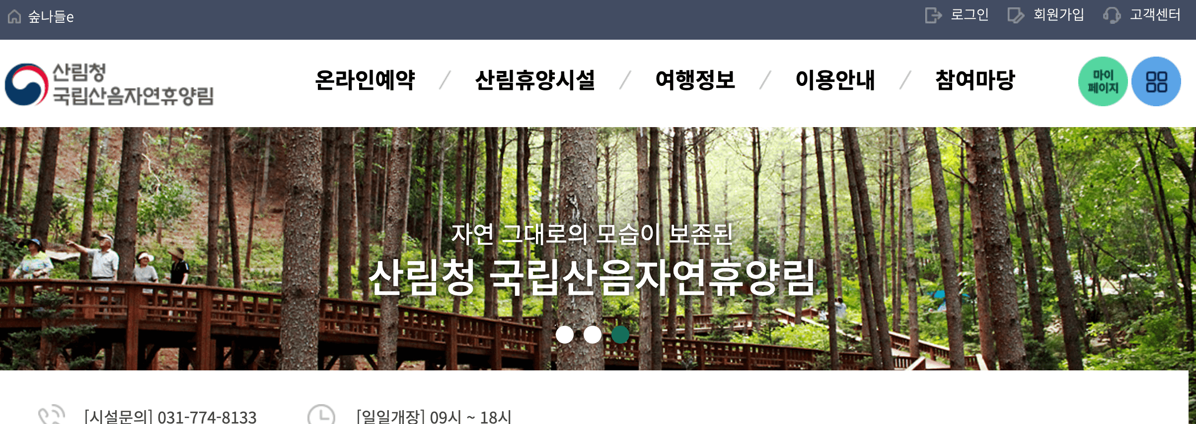 애견동반 자연휴양림 예약하기