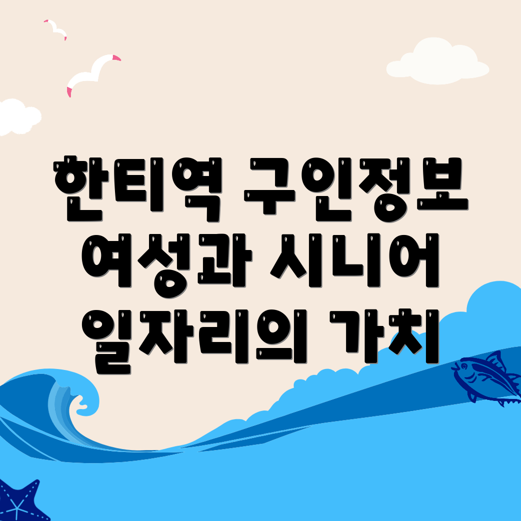 한티역 일자리센터