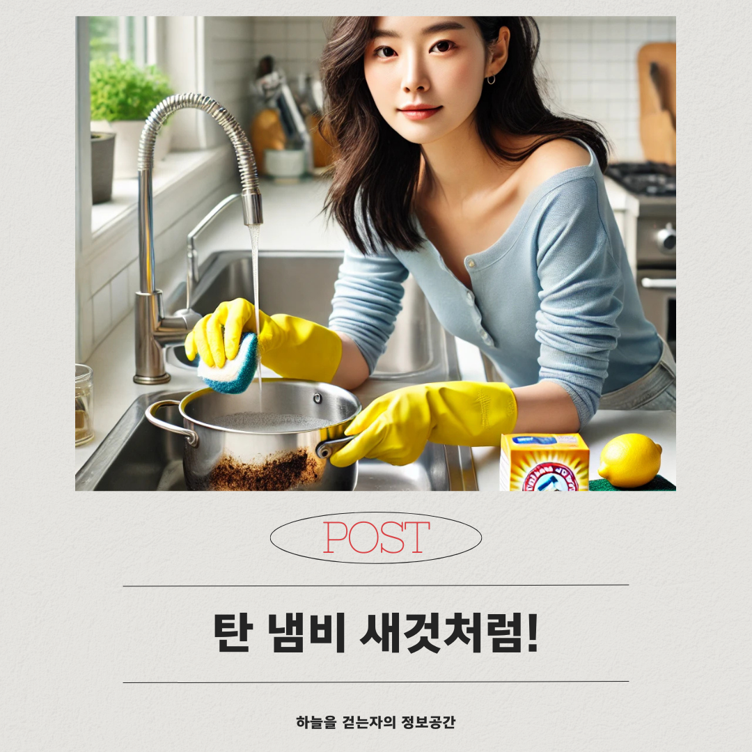 탄 냄비 새것처럼! 냄비 탄 자국 제거 초간단 꿀팁