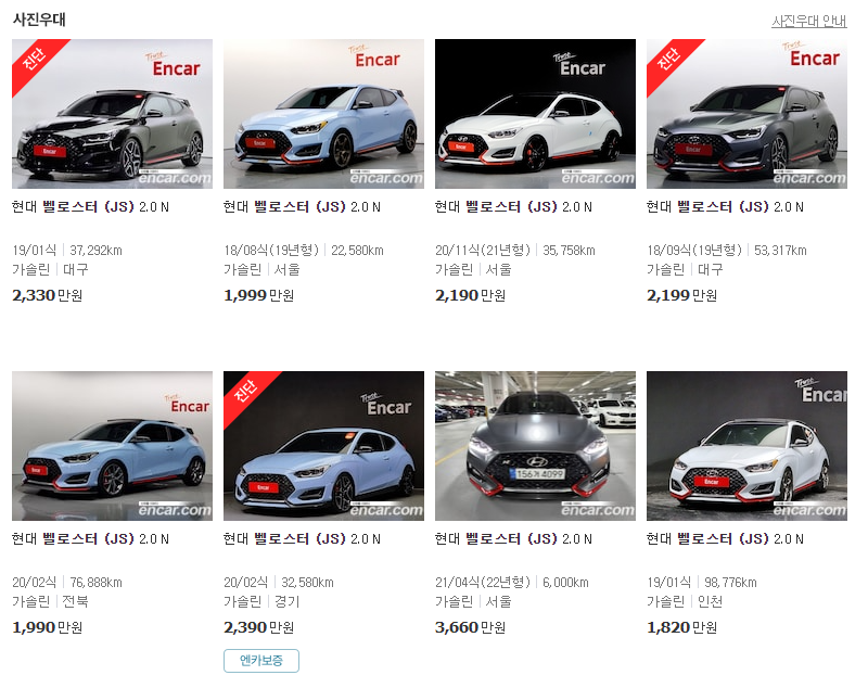 신형 벨로스터 중고 가격