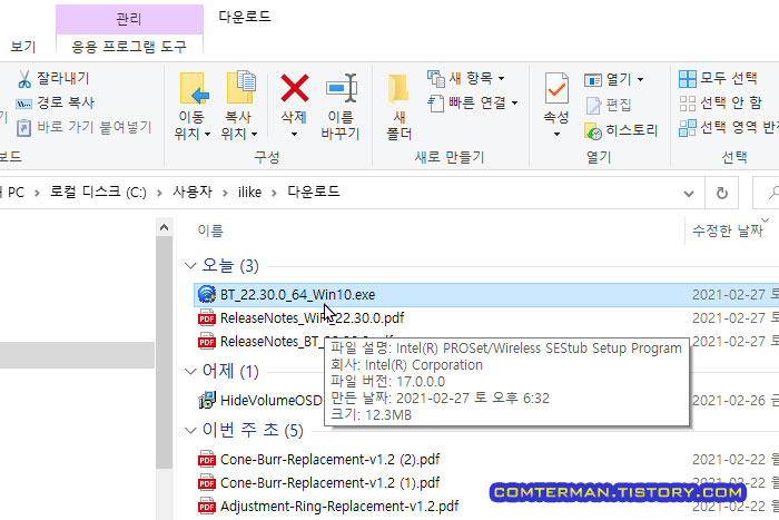 인텔 블루투스 드라이버 설치 파일