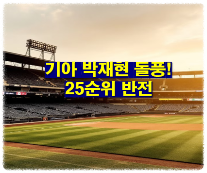 박재현