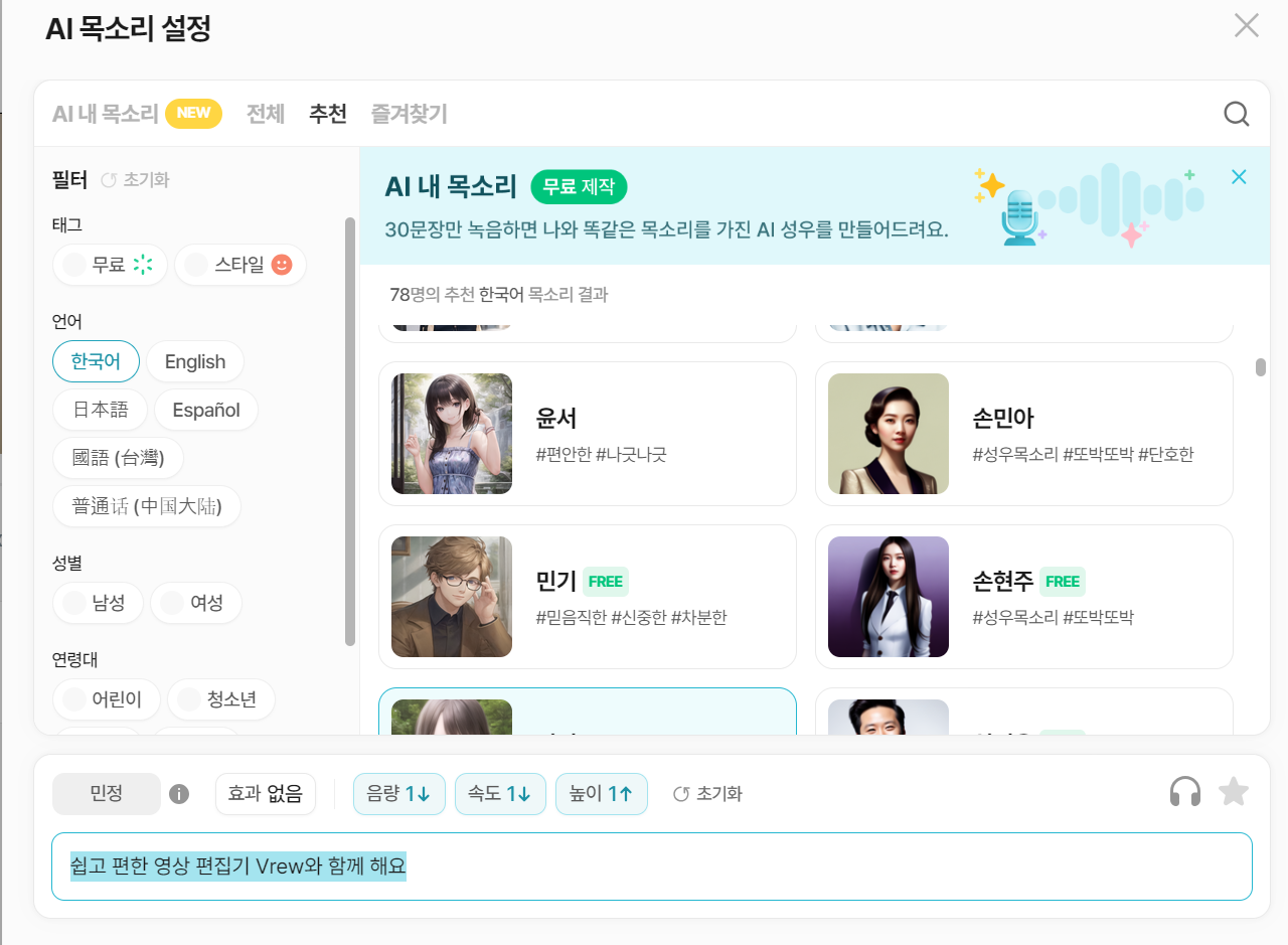 ai 캐릭터 목소리 사용하기
