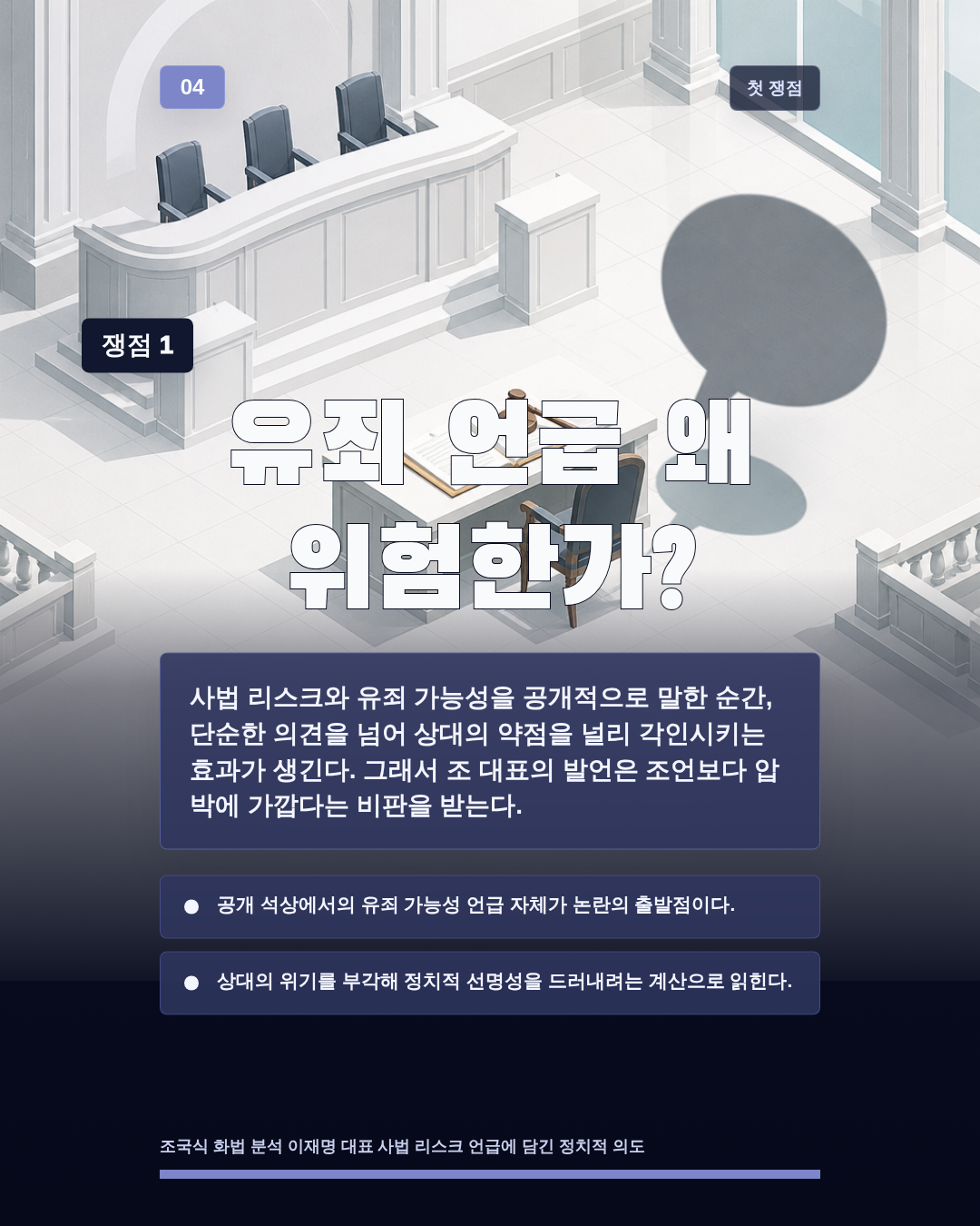 유죄 언급 왜 위험한가?