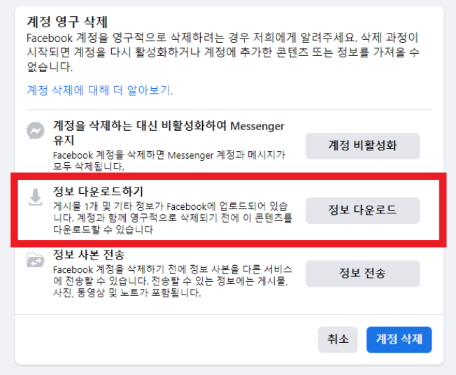 페이스북.탈퇴와 비활성화.계정삭제.방법 총정리