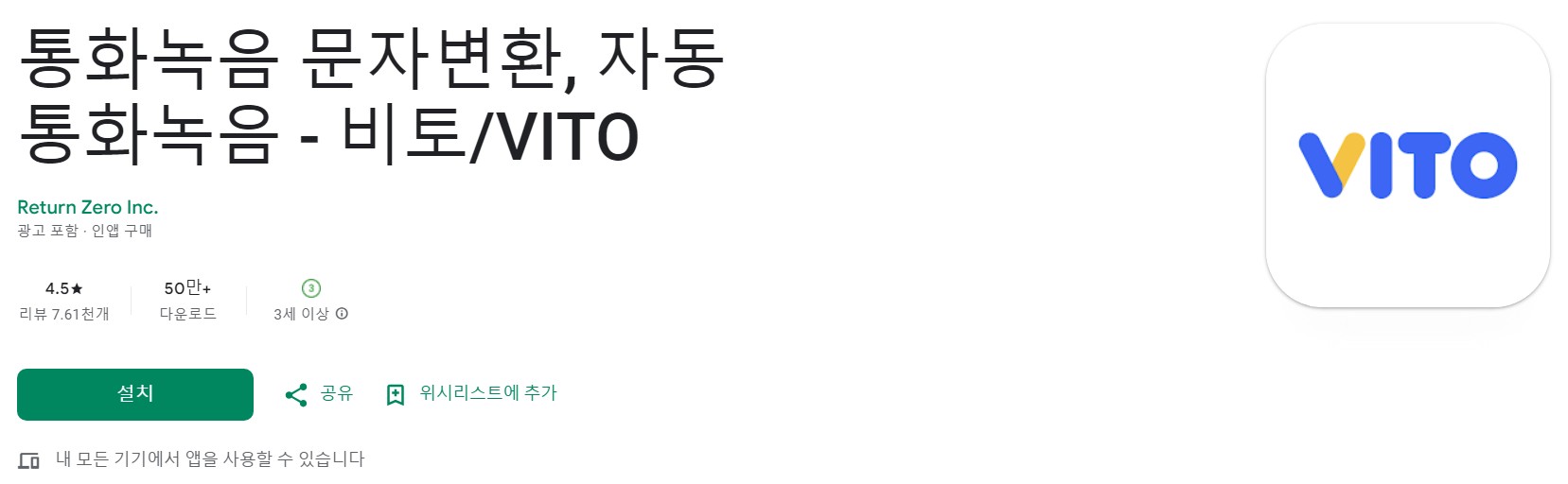 비토/VITO앱 소개