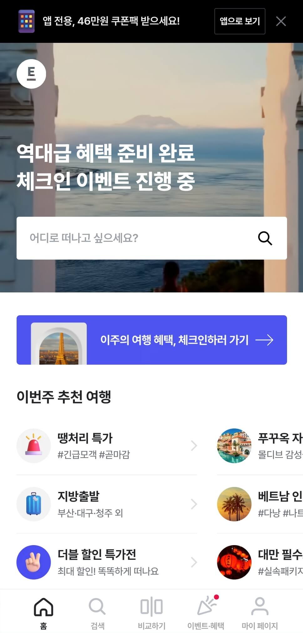 트립스토어 모바일