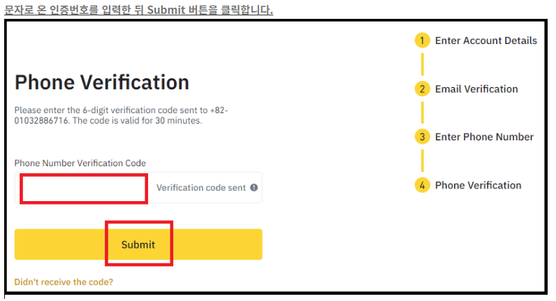 문자로 온 인증번호를 입력하는 화면