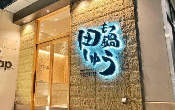 후쿠오카 텐진 맛집 꼭 가야할 베스트 6