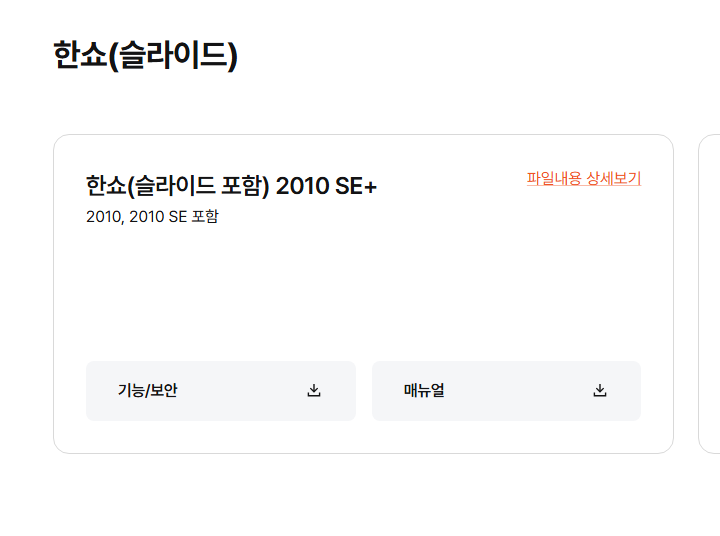 한컴오피스 2022 다운로드