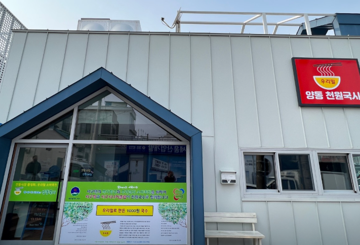 천원국시 양동전통시장점 식당 정보