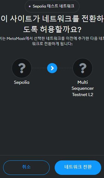 네트워크전환