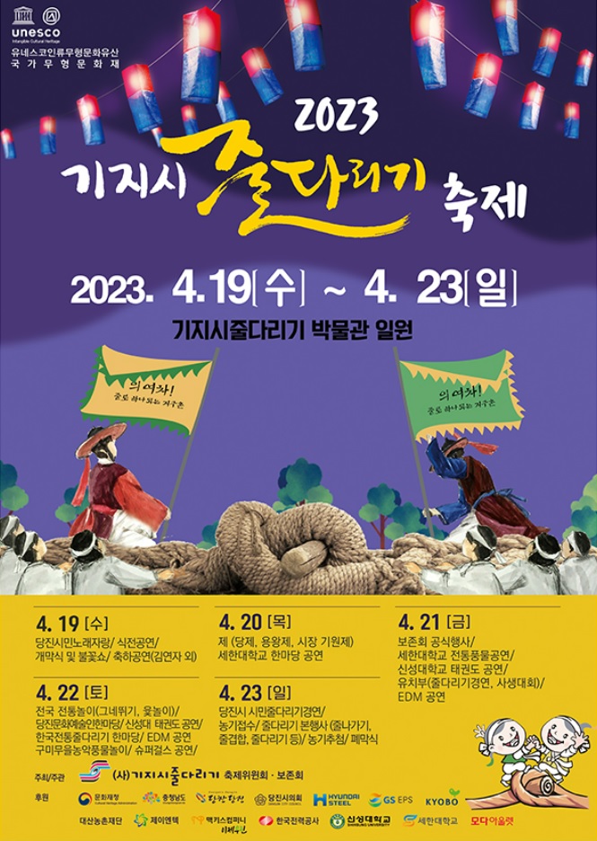 2023 기지시줄다리기 축제, 행사일정