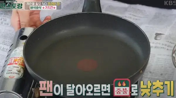 편스토랑-류수영-바삭한-가지전-레시피