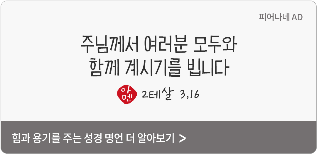 주님께서 여러분 모두와 함께 계시기를 빕니다. (2테살 3,16)