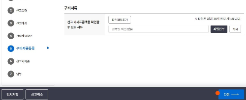 구비서류 화면입니다. 그냥 넘어가면 됩니다.