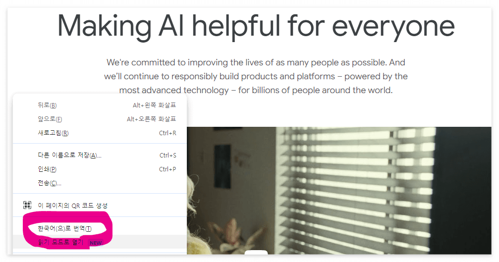 우클릭-한글번역