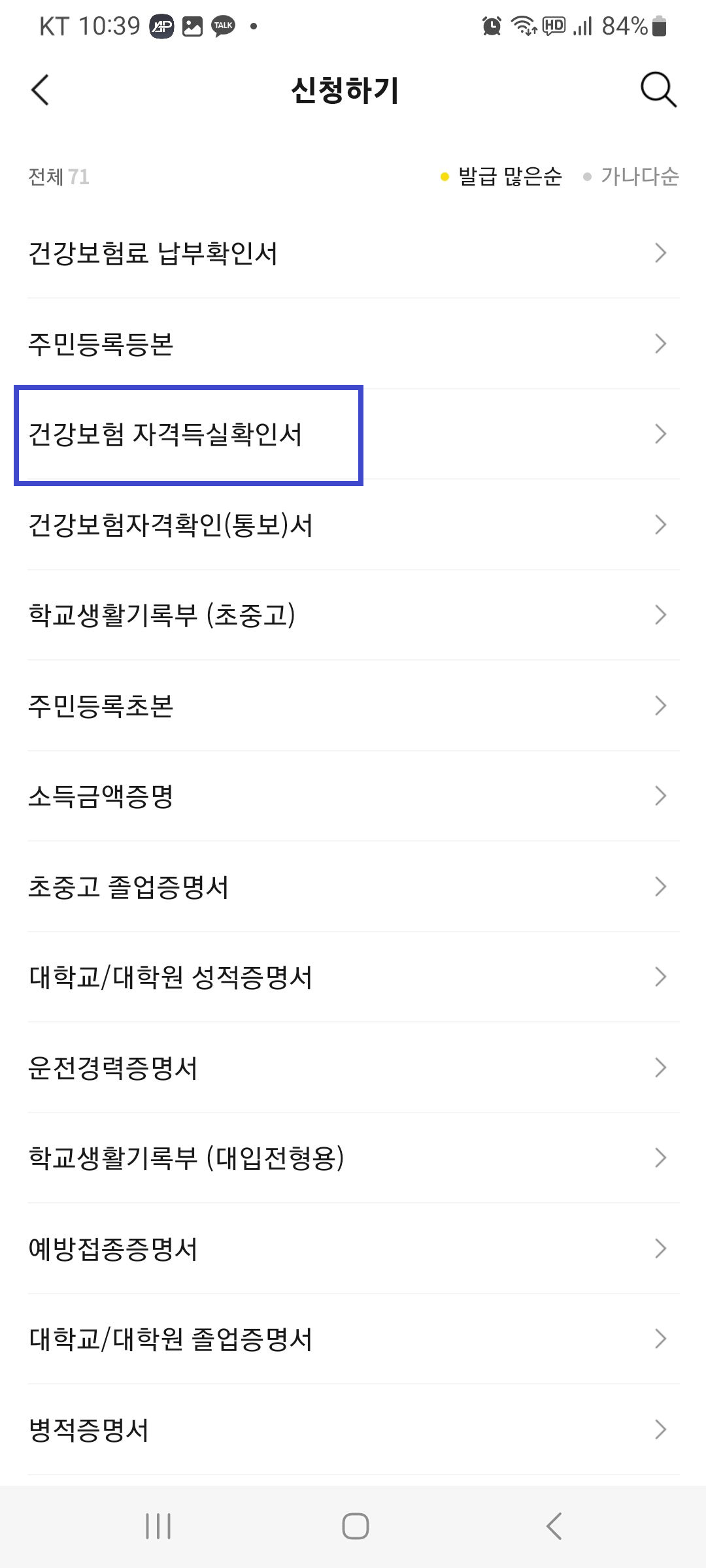 건강보험자격득실확인서