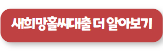 농협 저축 은행 서민 대출 바로가기 02