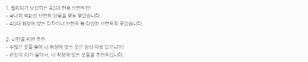 퀸잇 쇼핑몰: 특징 & 장점 (1)